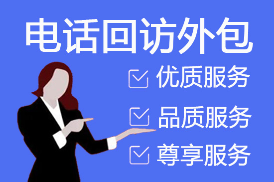 珠海400客服外包公司选择标准