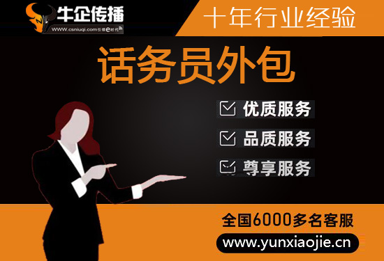 珠海电话客服外包一般怎么收费